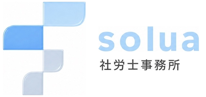 Solua社労士事務所